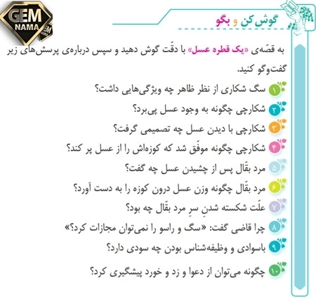 گوش کن و بگو صفحه 87 کتاب درسی فارسی ششم