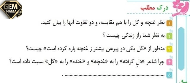 درک مطلب صفحه 94 کتاب درسی فارسی ششم