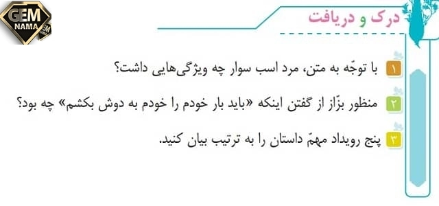 درک و دریافت صفحه 96 کتاب درسی فارسی ششم