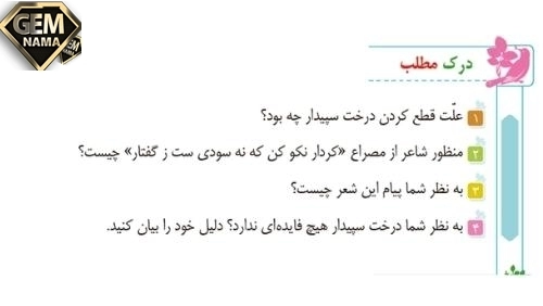 درک مطلب صفحه 99 کتاب درسی فارسی ششم