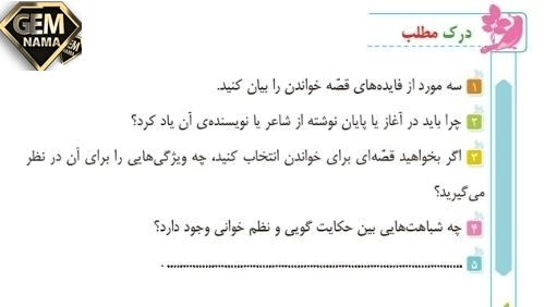 درک مطلب صفحه 103 کتاب درسی فارسی ششم