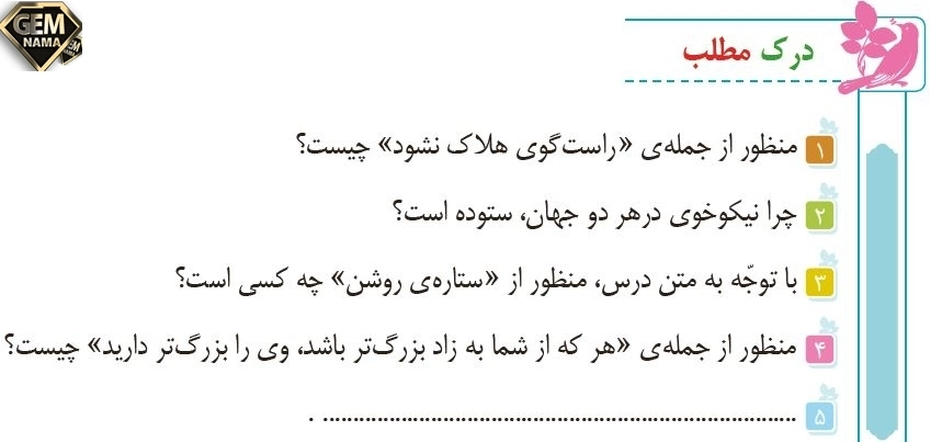 درک مطلب صفحه 108 کتاب درسی فارسی ششم