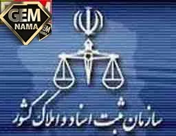 تحقیق درباره ثبت املاک