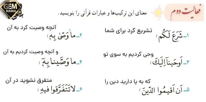 جواب فعالیت ۲صفحه ۱۴ درس اول قرآن نهم