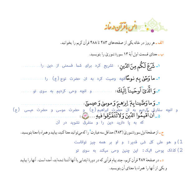جواب انس با قران در خانه صفحه ۱۵ درس ۱ قران نهم