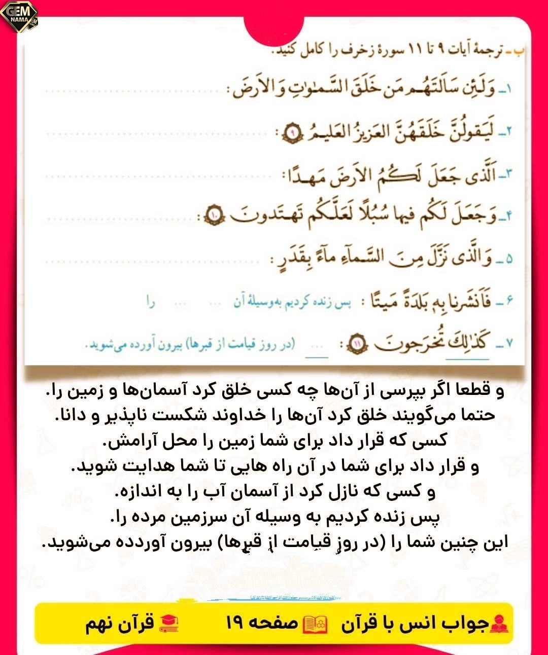 جواب انس با قران در خانه صفحه ۱۹ درس ۱قران نهم