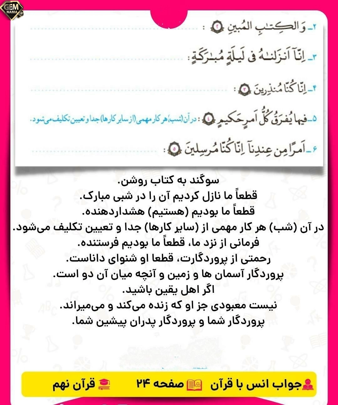 جواب انس با قران در خانه صفحه ۲۴ و ۲۵ درس دوم قرآن نهم