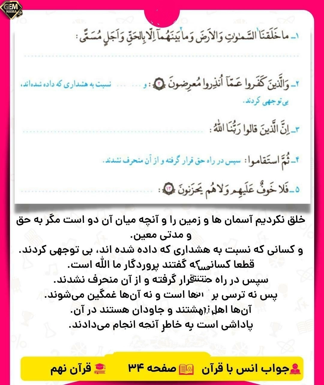 جواب انس با قرآن صفحه ۳۴ درس ۳ قرآن نهم