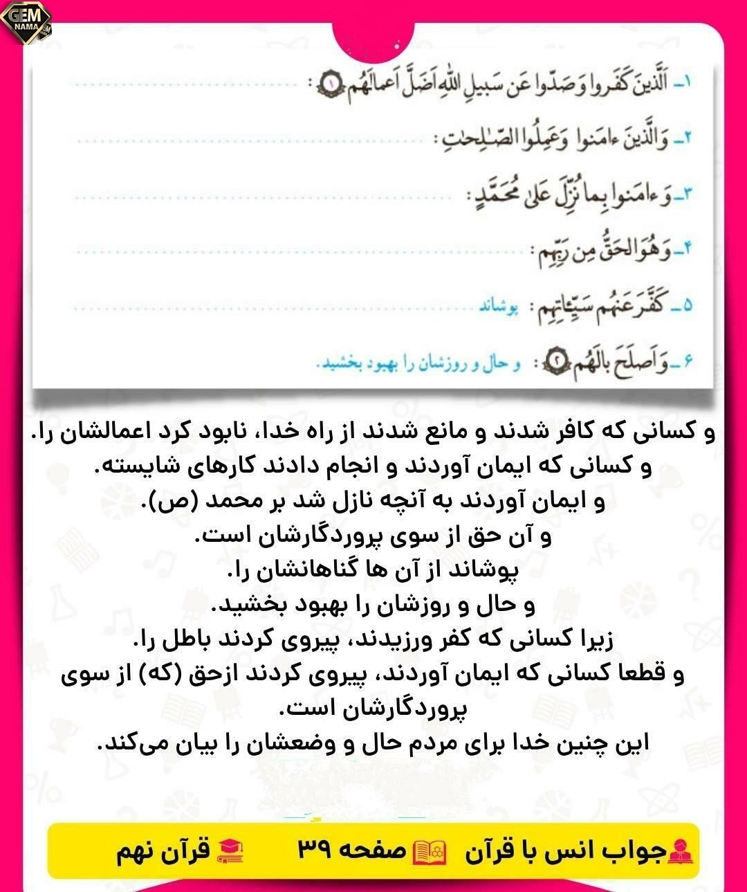 جواب انس با قرآن درخانه صفحه ۳۹درس ۳ قرآن نهم