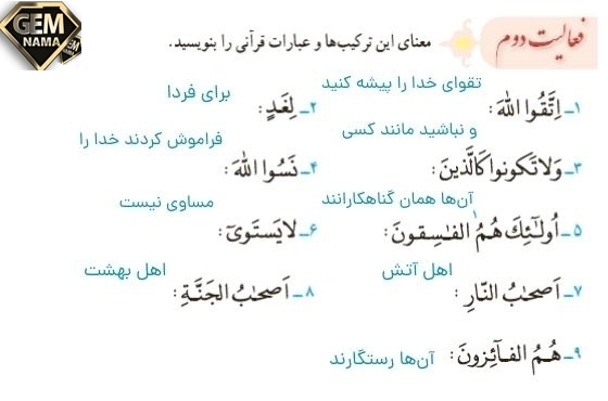 جواب فعالیت دوم صفحه ۷۴ درس 7 قرآن نهم