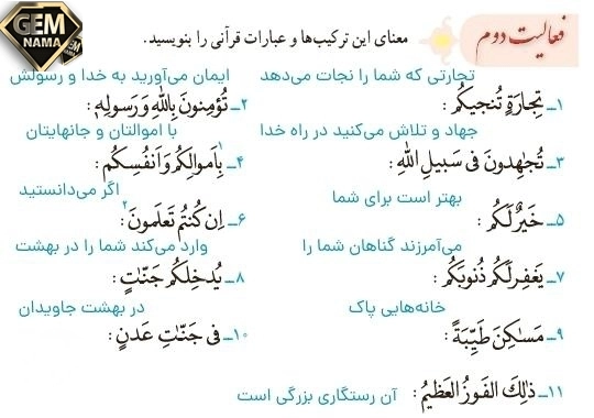 جواب فعالیت دوم صفحه ۷۹ درس ۸ قرآن نهم