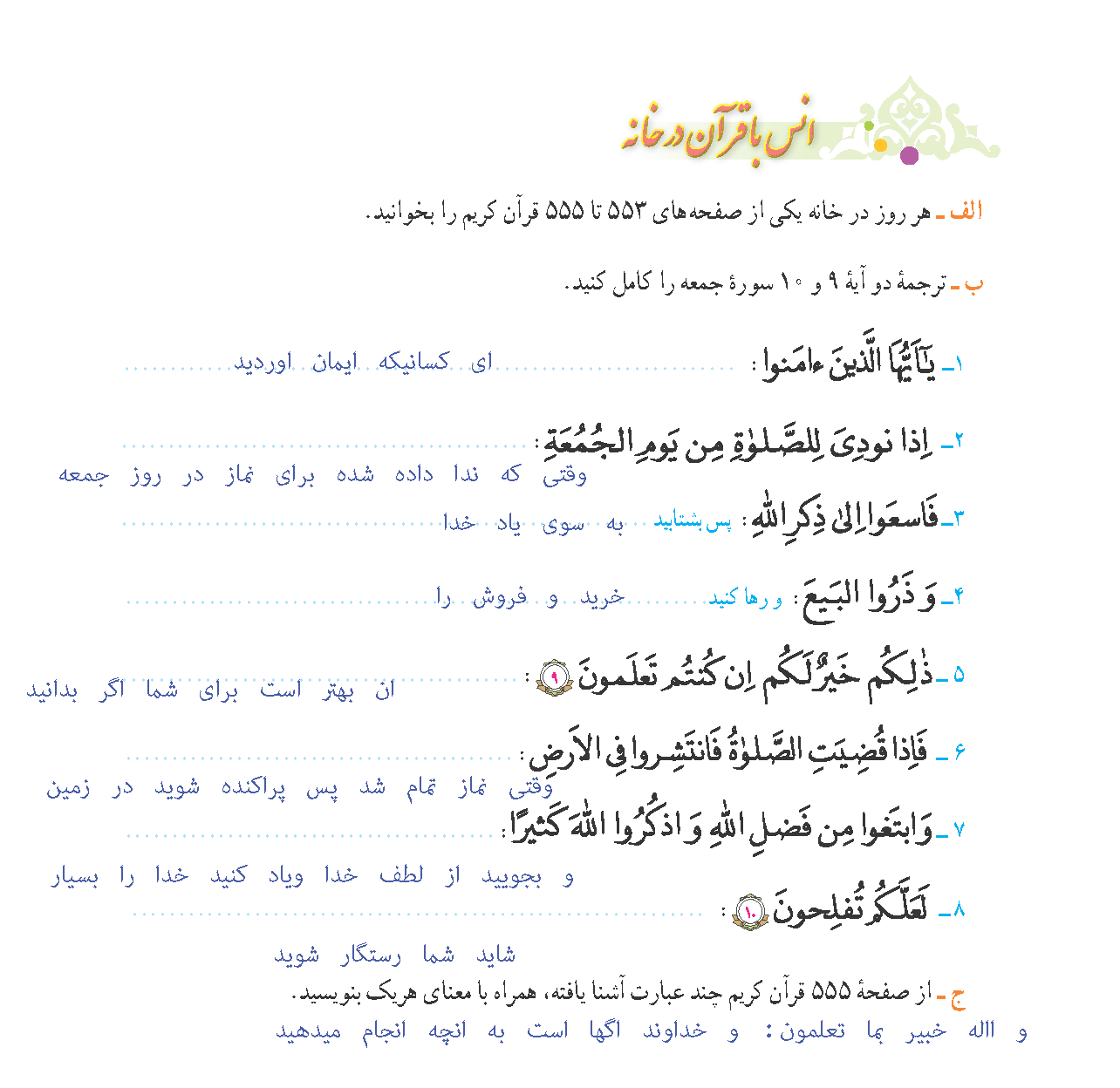 جواب انس با قرآن درخانه درس 8 صفحه ۸۴قرآن نهم