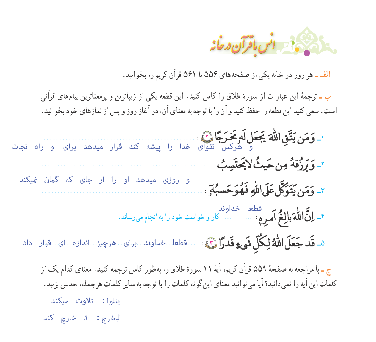 جواب انس با قرآن درخانه ۸۹ درس ۹ قرآن نهم