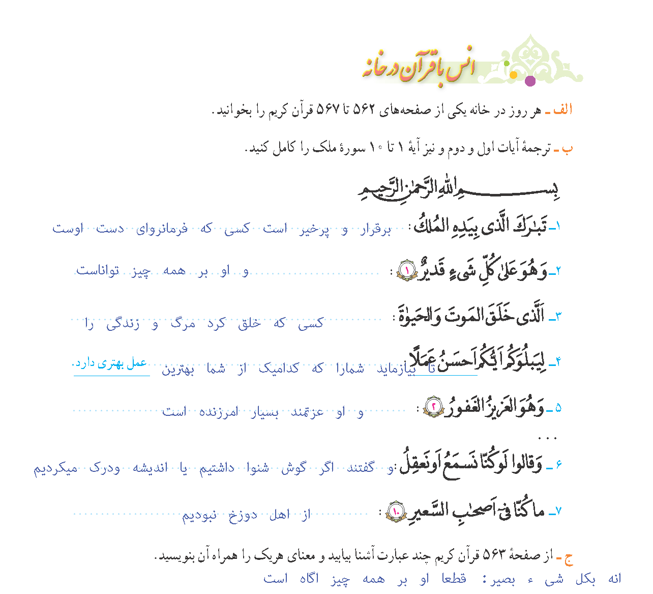 جواب انس با قرآن درخانه صفحه ۹۷ درس 9 قرآن نهم