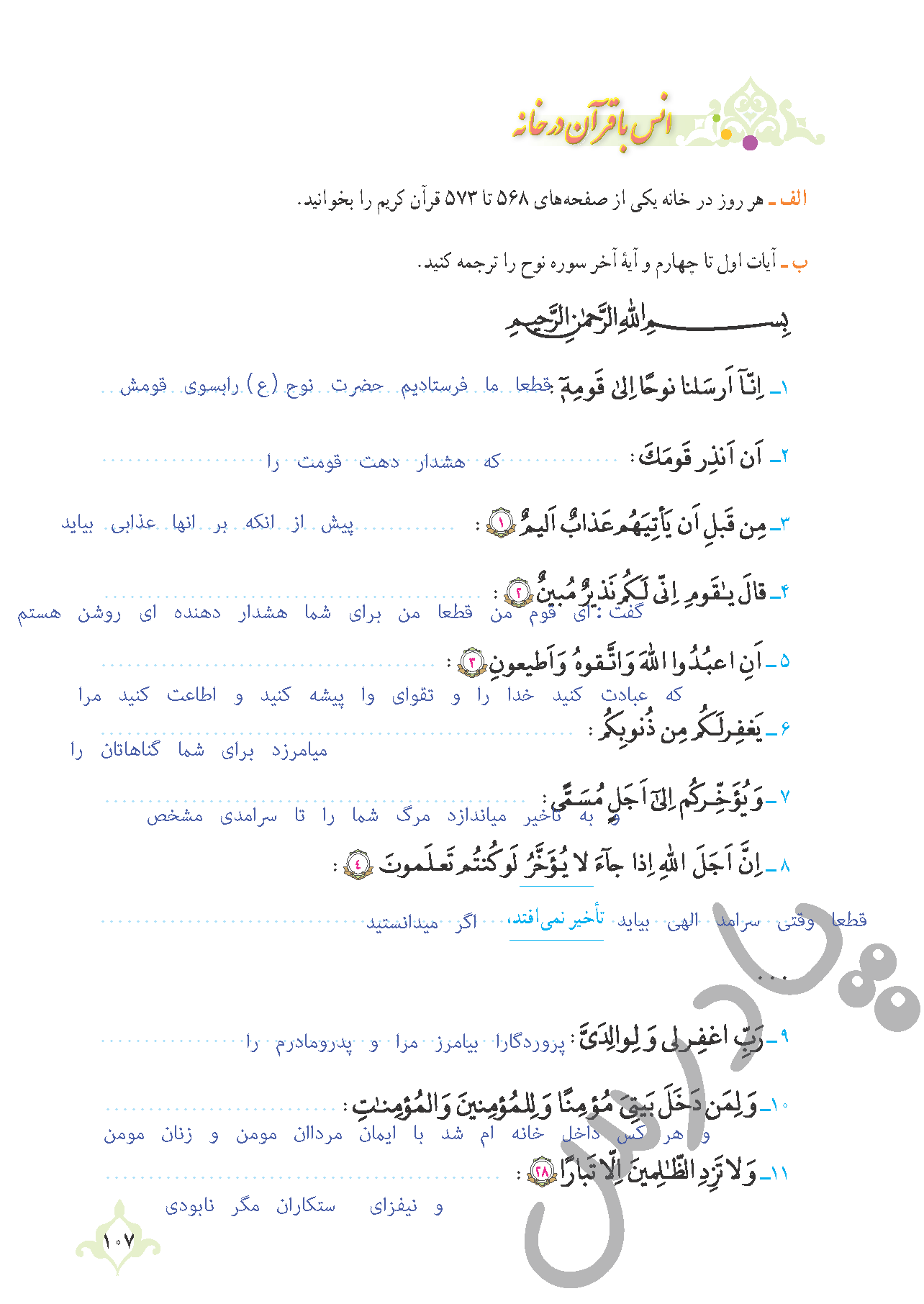 جواب فعالیت دوم درس ۱۰ قرآن نهم