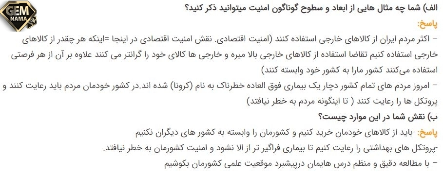 فعالیت 1صفحه 15 درس آمادگی دفاعی نهم