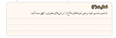 فعالیت 1 صفحه 23درس آمادگی دفاعی نهم