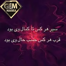 باز جان و تن ز نقصان و کمال هست دائم