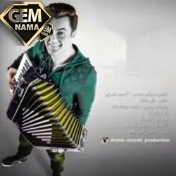 آهنگ توی دنیا هر کسی یه جوری نون رو در میاره از آرمین نصرتی