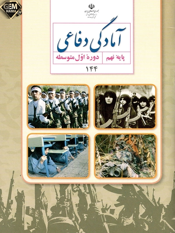 فعالیت 3 صفحه 30 درس آمادگی دفاعی نهم