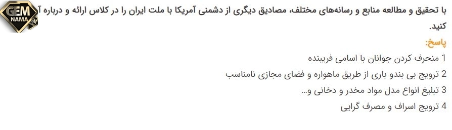 فعالیت 4 صفحه 31درس آمادگی دفاعی نهم