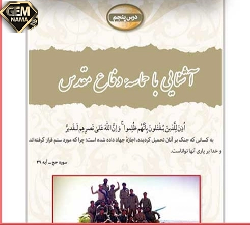 ارزشیابی مستمر درس آشنایی با حماسه دفاع مقدس آمادگی دفاعی نهم