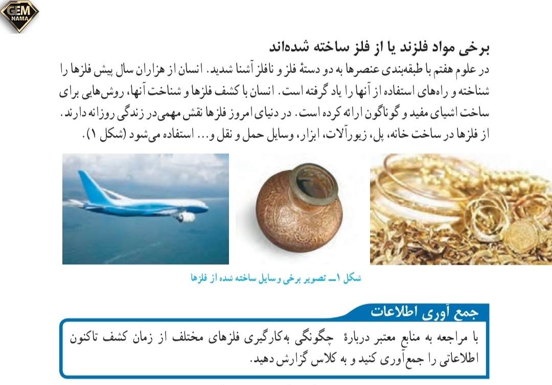 جواب جمع آوری اطلاعات صفحه ۲علوم نهم