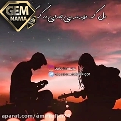 دانلود آهنگ گل و گل رنگین جنک از زاهد زباد
