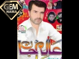 دانلود آهنگ جمران بگواری شما تر کنیت زمینا از عالم جان بلوچ