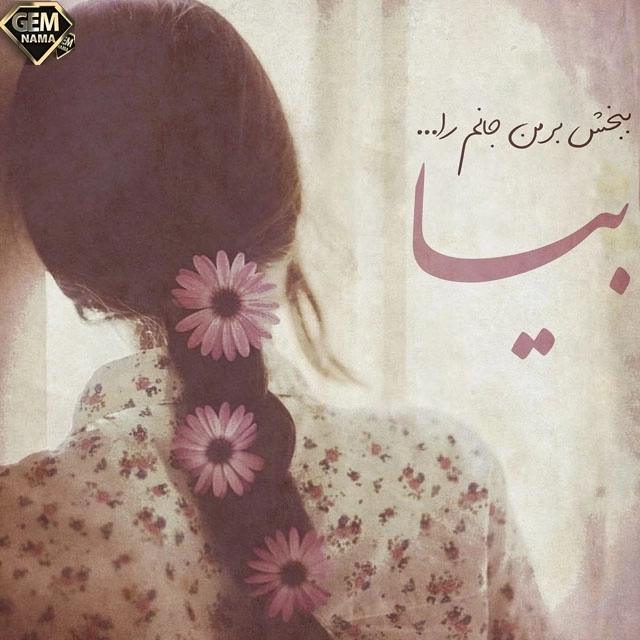 دانلود اهنگ جینقی جینقی از اوزیر مهدی زاده