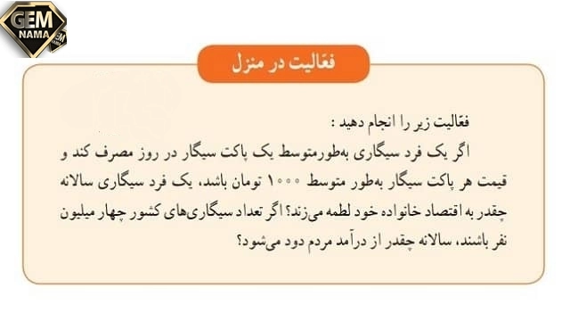 فعالیت در منزل صفحه 83 کتاب تفکر و سبک زندگی پایه هشتم
