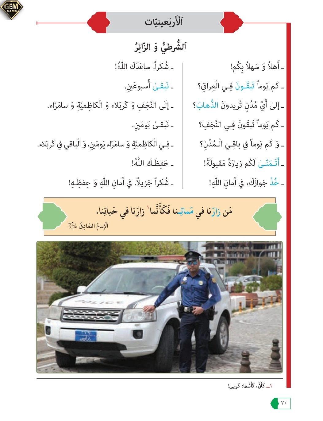 ترجمه صفحه ۲۰درس اول عربی نهم