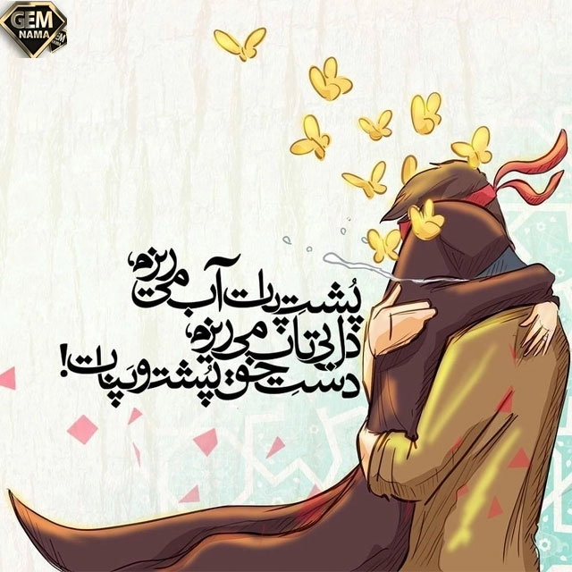 آهنگ شیطونی نکن با این دلم دوست دارم نازی گلم از ابیرام