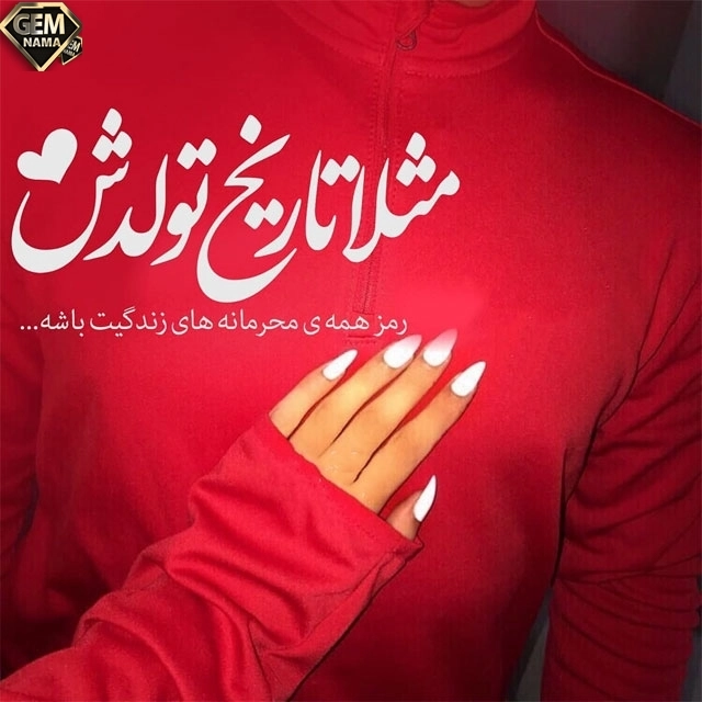 دانلود ریمیکس آهنگ یا تب تب نانسی