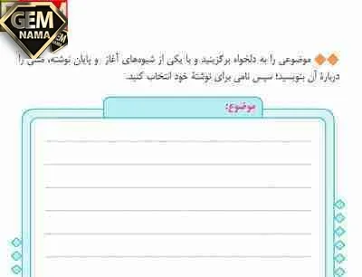 انشا با آغاز و پایان پرسشی