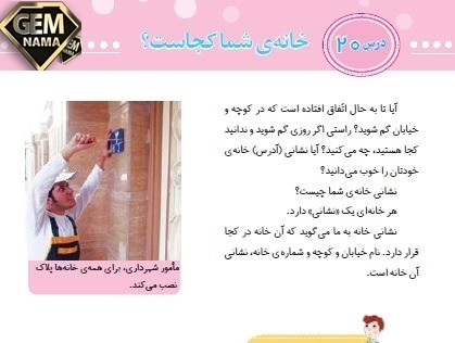 دانستن نشانی خانه چه فایده ای دارد-مطالعات سوم دبستان