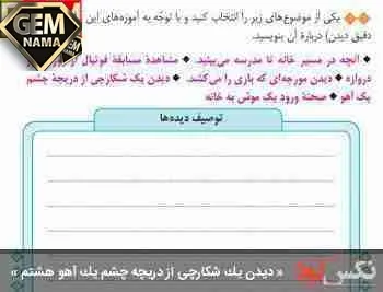 انشا در مورد صفحه ۴۲ نگارش هشتم