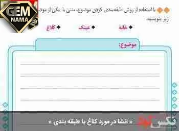 انشا در مورد کلاغ صفحه ۴۲ نگارش هفتم