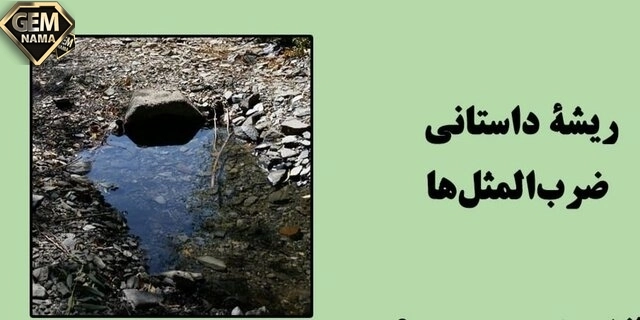 اصطلاحی عامیانه که به پیدا شدن یا حضور در جایی گفته میشود