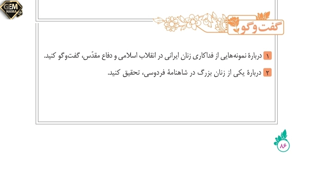 جواب گفت وگو درس ۱۱ فارسی نهم