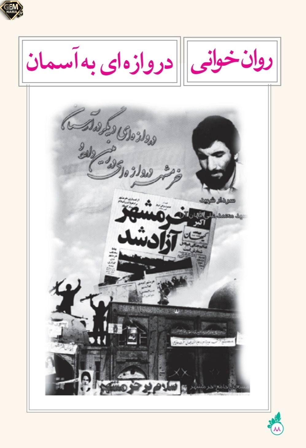 واژه نامه دروازه ای به آسمان صفحه ۹۰ فارسی نهم