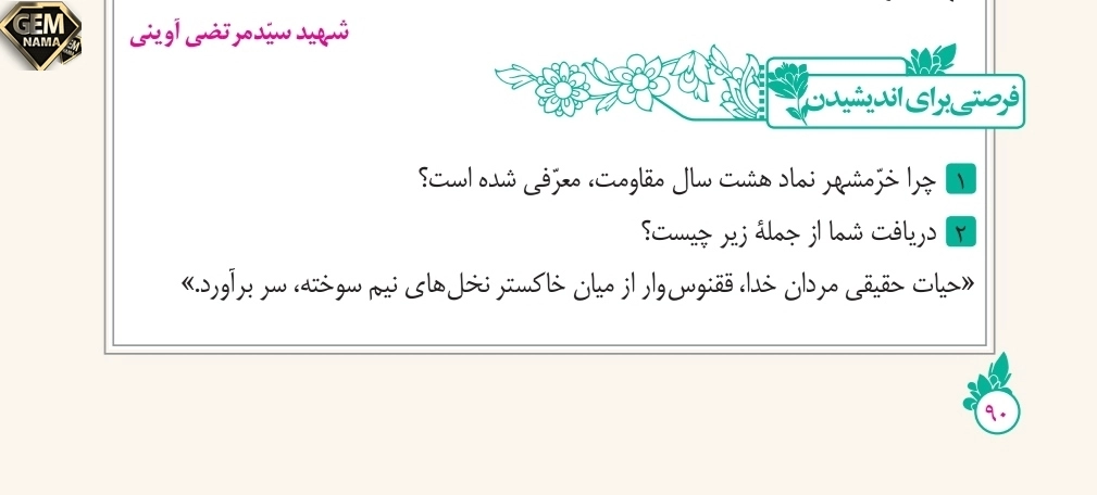 فرصتی برای اندیشیدن درس ۱۱ فارسی نهم