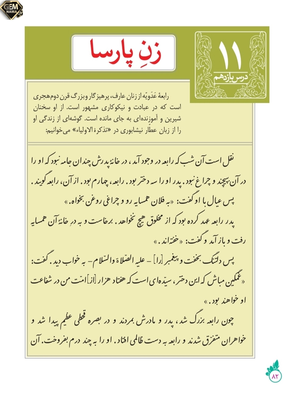 ارزشیابی مستمر درس ۱۱ فارسی نهم