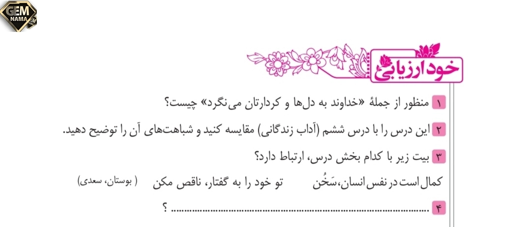 جواب خودارزیابی صفحه ۹۴فارسی نهم