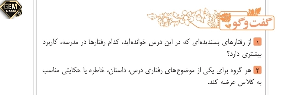 جواب گفت وگو صفحه درس 12 فارسی نهم