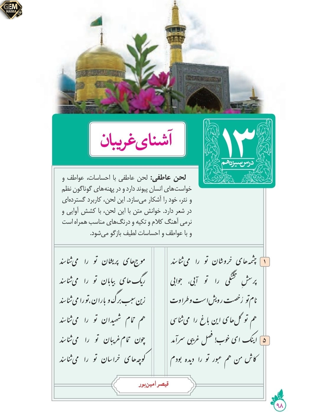 معنای درس۱۳ آشنای غریبان فارسی نهم