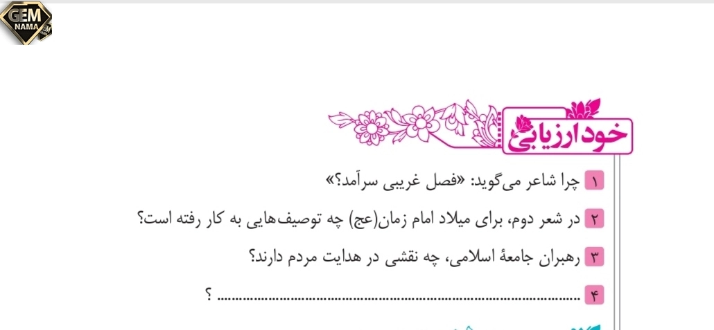 جواب خودارزیابی درس ۱۳ فارسی نهم