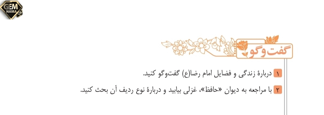 جواب گفت وگو درس ۱۳ فارسی نهم