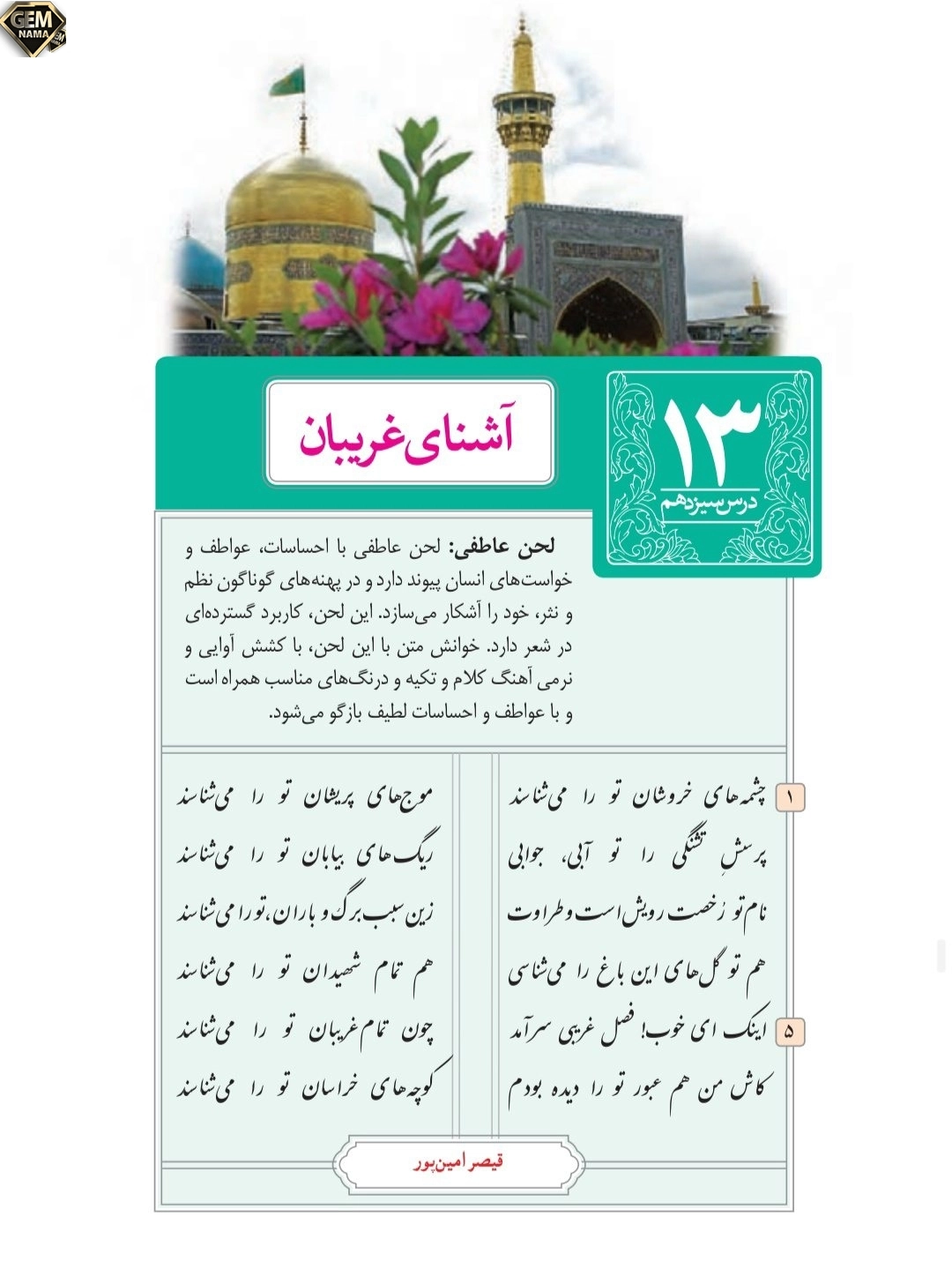 ارزشیابی مستمر درس ۱۳فارسی پایه نهم