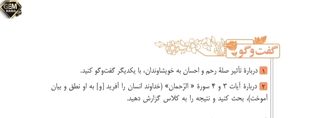 جواب گفت وگو درس ۱۴صفحه ۱۰۹ فارسی نهم